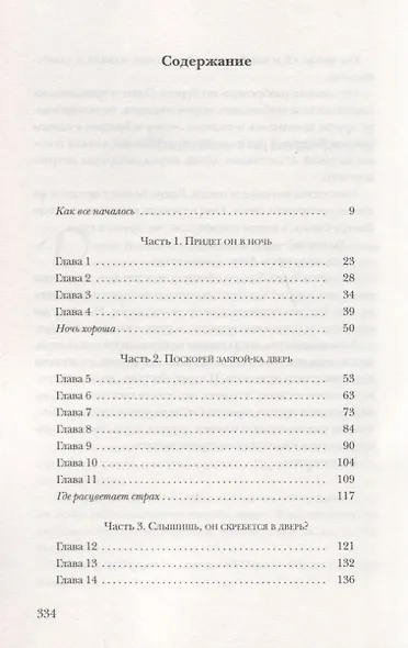 Душа зверя - фото 2