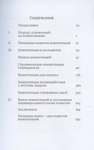 Практическое пособие по развитию компетенций - фото 2