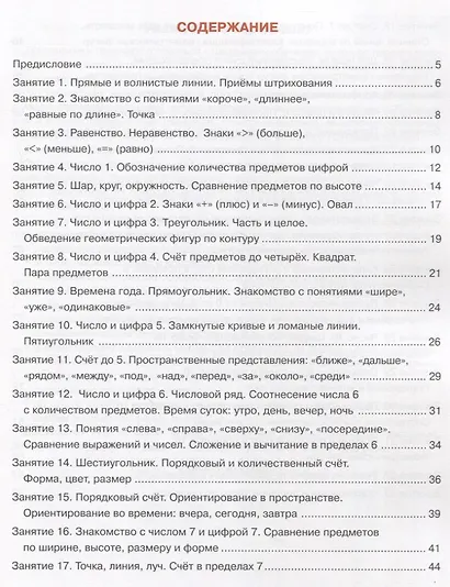 Математика. Тетрадь для подготовки к школе. Для детей 6–7 лет - фото 2
