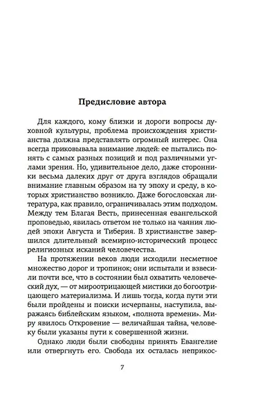 Истоки религии - фото 9