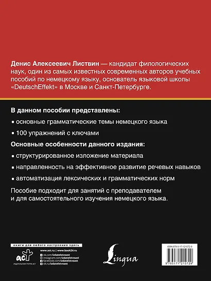 Deutsche Grammatik. Грамматика немецкого языка - фото 2