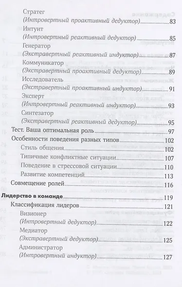 Правила команды: Искусство думать вместе - фото 3