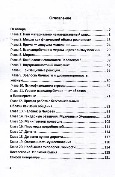 Знакомство с собой. Кто ты Человек разумный? - фото 3