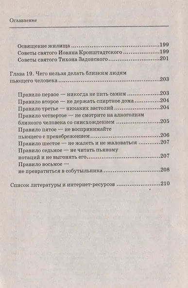Магические обряды и заговоры от алкоголизма дп - фото 8
