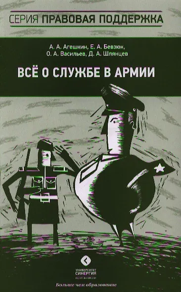 Всё о службе в армии - фото 1