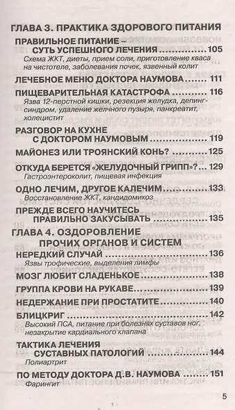 Новая медицина в практике доктора Д.В. Наумова - фото 4