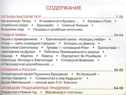 Словакия - фото 2
