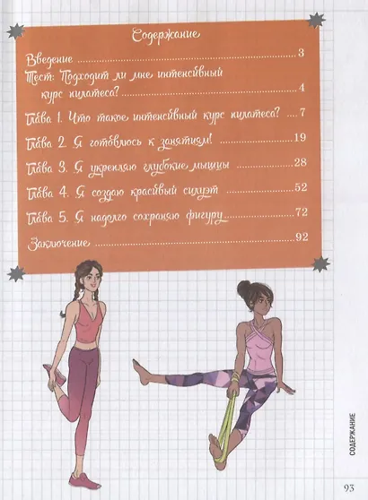 Мой блокнот. Пилатес-интенсив - фото 2