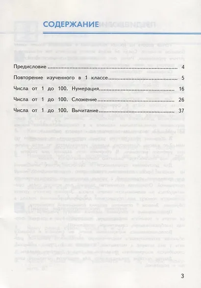 Устный счет 2 кл. Ч.1 Сборник упражнений (к уч. Моро) (9 изд.) (мУМК) Самсонова (ФГОС) - фото 2