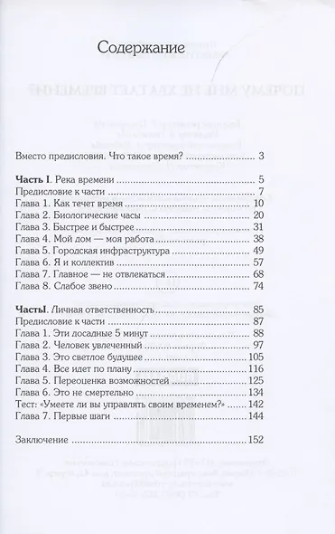 Почему мне не хватает времени? - фото 2
