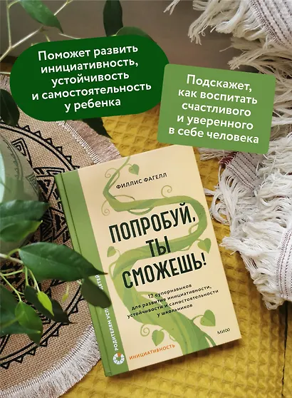 Попробуй, ты сможешь! 12 супернавыков для развития инициативности, устойчивости и самостоятельности у школьников - фото 5