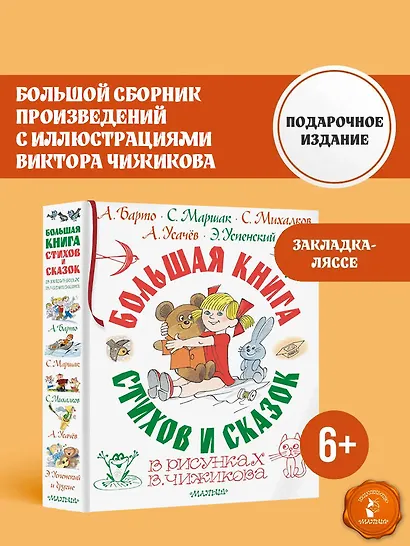 Большая книга стихов и сказок в рисунках В. Чижикова - фото 4