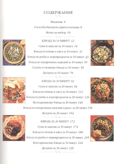 Коллекция кулинарных рецептов. Готовим за 30 минут - фото 2