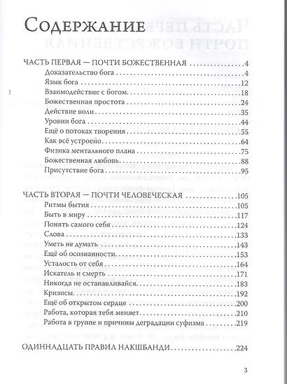 В присутствии Бога. Самопознание и мистический Путь в современном суфийском учении - фото 2