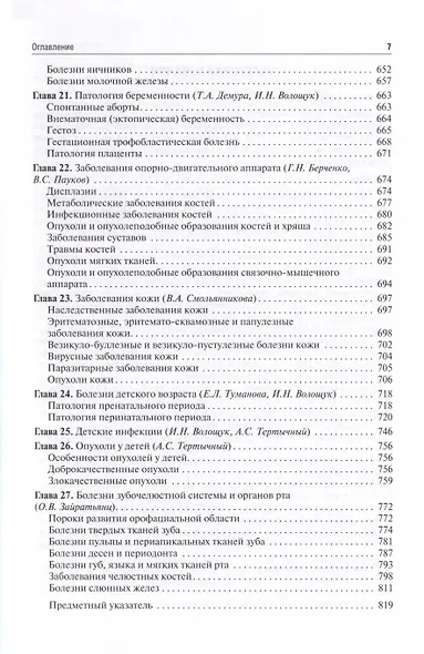 Патологическая анатомия. Учебник - фото 6