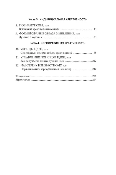 Как генерить свежие идеи. Система незашоренного креативного мышления - фото 4