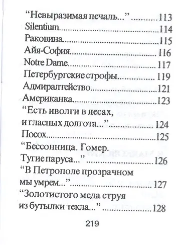 Памятные строки серебряного века, миниатюра - фото 12