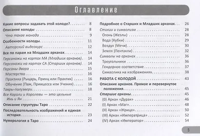 Таро Инь и Ян (брошюра) - фото 2