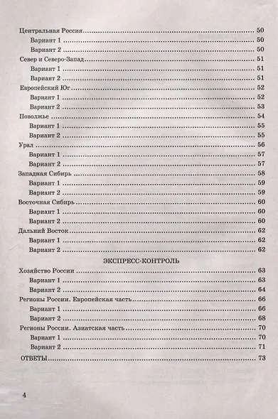 География. 9 класс. Контрольные работы. К учебнику А. И. Алексеева, В. В. Николиной и др. "География. 9 класс" - фото 2