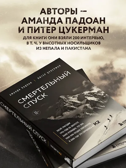 Смертельный спуск. Трагедия на одной из самых сложных вершин мира — К2 - фото 5