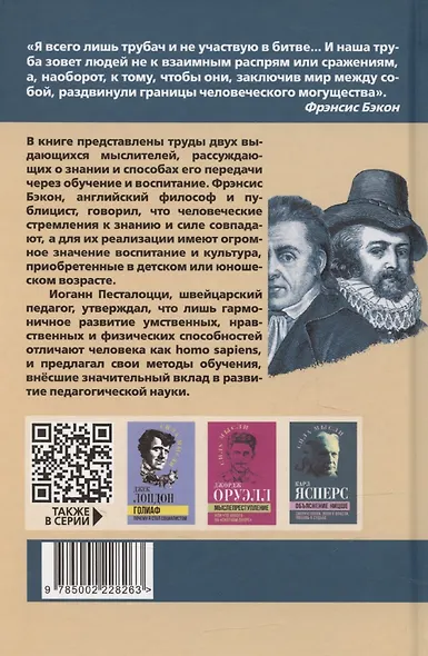 Знание – сила. Как воспитать Хомо Сапиенс - фото 2