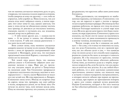 Пение пчел - фото 3