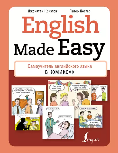 English Made Easy: Самоучитель английского языка в комиксах - фото 1