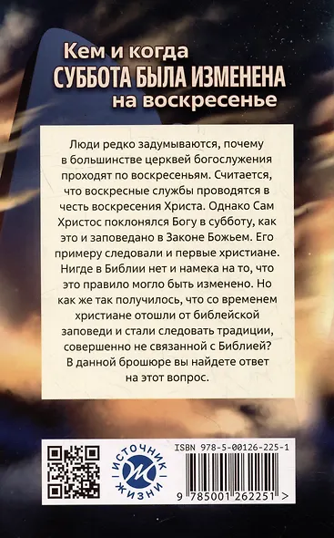 Кем и когда суббота была изменена на воскресенье - фото 2