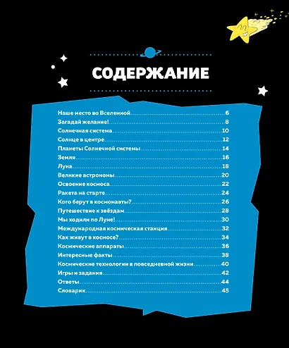 Космос - фото 2