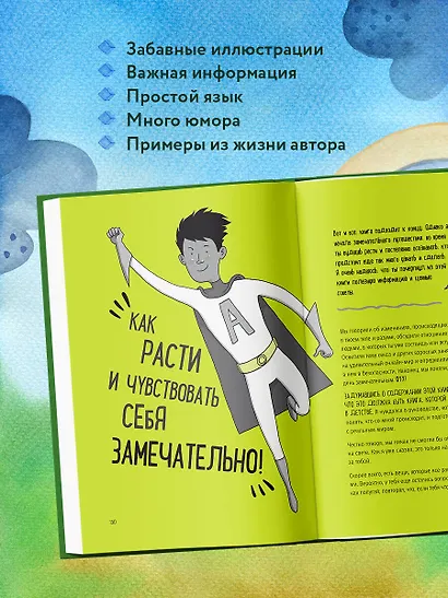 МАЛЬЧИКовая книга. Современное руководство по взрослению - фото 8