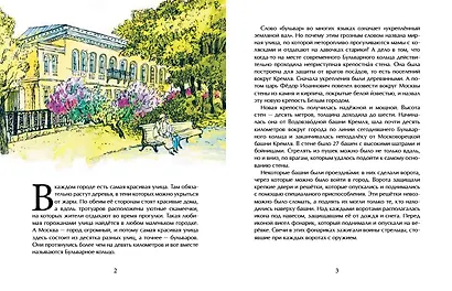 Бульварное кольцо - фото 2