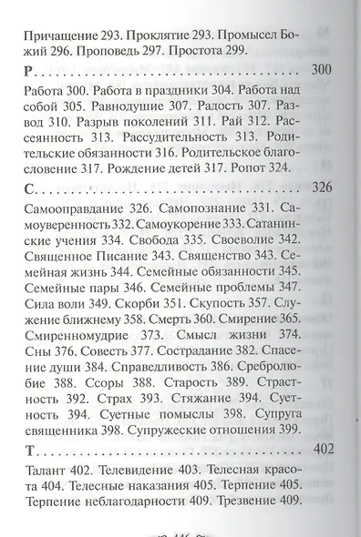 Алфавит духовный святого старца Паисия Святогорца - фото 5