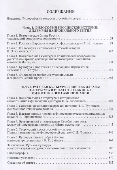Опыт о русской культуре. Философия истории, литературы и искусства - фото 2