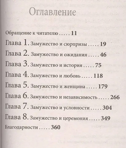 Законный брак - фото 3