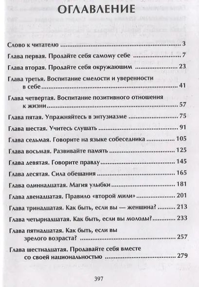 Продай себя дорого - фото 2