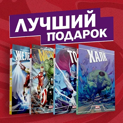 Эпичный комплект комиксов "Мстители: первые приключения" - фото 2