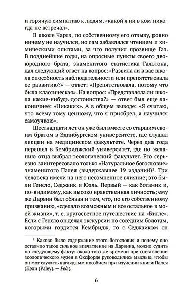 Происхождение видов путем естественного отбора - фото 11