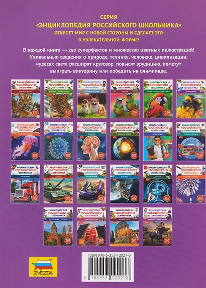 Российская история. Энциклопедия российского школьника - фото 2