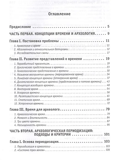 Время в археологии - фото 2