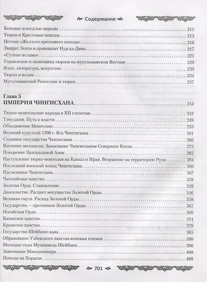Империя тюрков. История великой цивилизации - фото 4