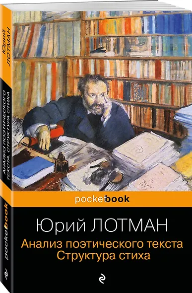 Анализ поэтического текста. Структура стиха - фото 3