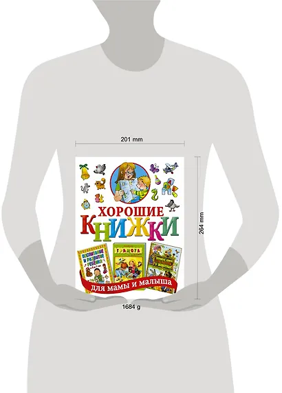 Хорошие книжки для мамы и малыша. Подарочный комплект из 3 книг в суперобложке - фото 3