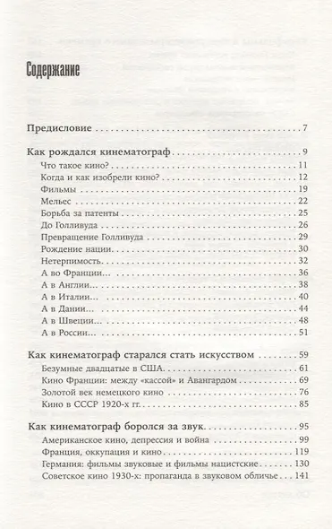 История кино: Киносъемки, кинопромышленность, киноискусство - фото 2