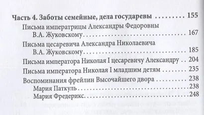Жена императора. Воспоминания, дневники и письма членов семьи Николая I - фото 3