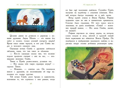 Вперёд, герои! Лучшие истории о храбрых зверятах — Король лев, Хороший динозавр, Зверополис, Рататуй, Вольт - фото 4