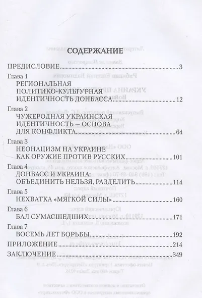 Украина против Донбасса. Война идентичностей - фото 3