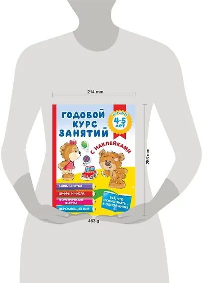 Годовой курс занятий с наклейками для детей 4-5 лет - фото 3
