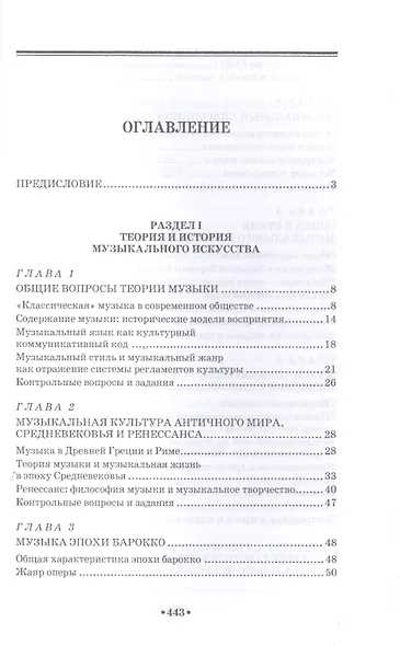 Основы теории и истории искусств. Музыка. Литература: Уч.пособие - фото 2