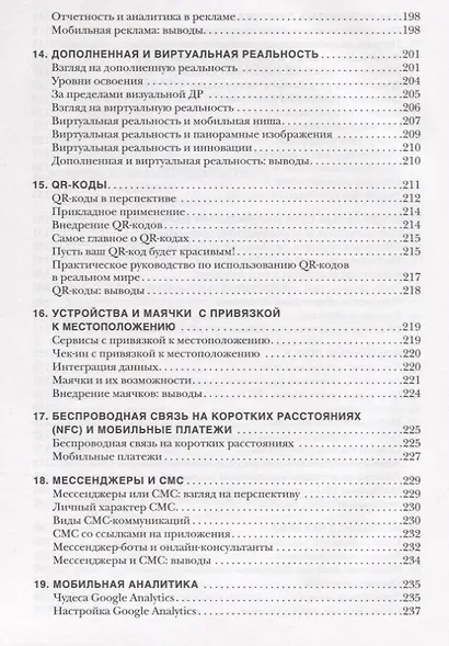 Мобильный маркетинг. Мобильные технологии - революция в маркетинге, коммуникациях и рекламе - фото 5