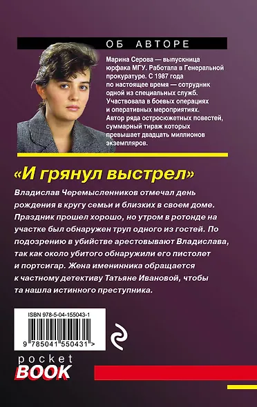 И грянул выстрел - фото 2